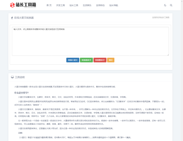 站长工具网整站源码打包免费下载(第一版) - 洋葱Blog