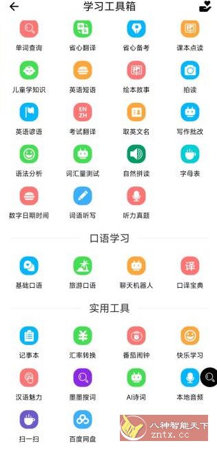 省心英语4.0.8免费版 - 洋葱Blog