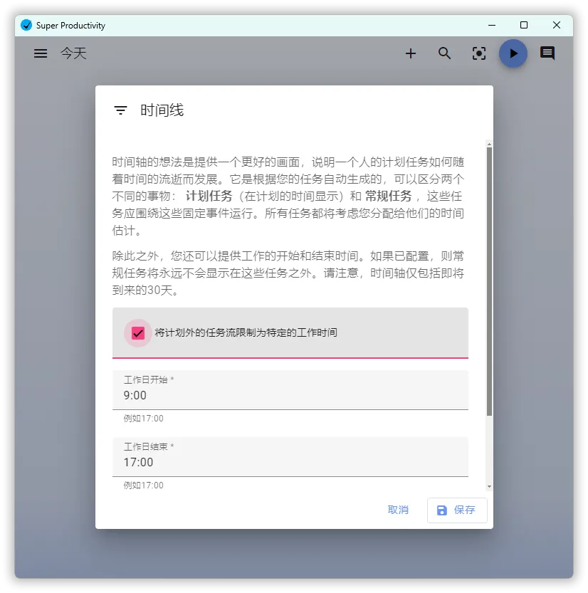 任务管理Super Productivity v18.1.0 任务管理Super Productivity v18.1.0