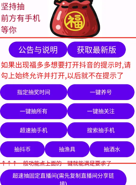 706抢福袋助手