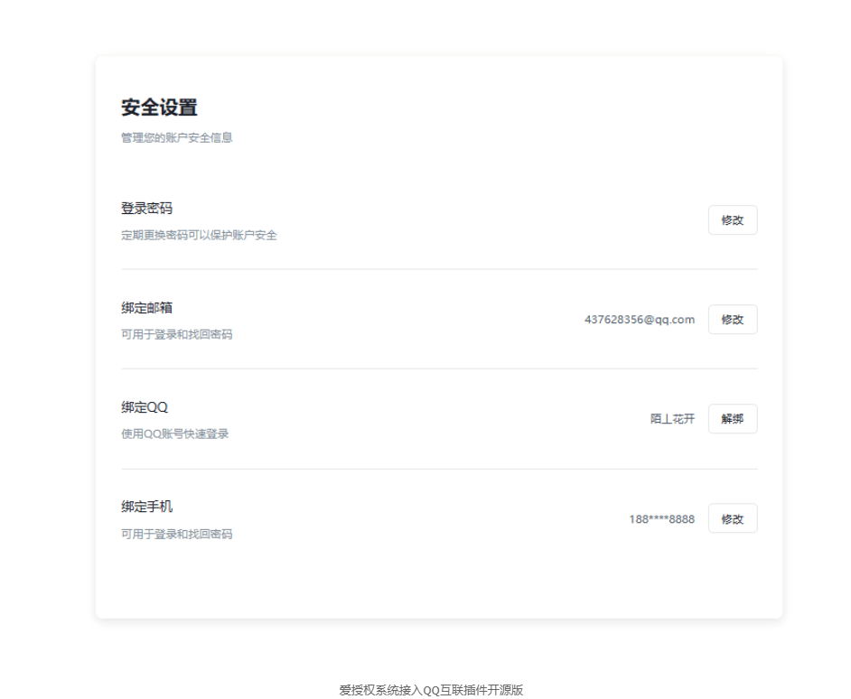 爱授权系统接入QQ互联插件开源版-洋葱Blog-专注网络技术分享