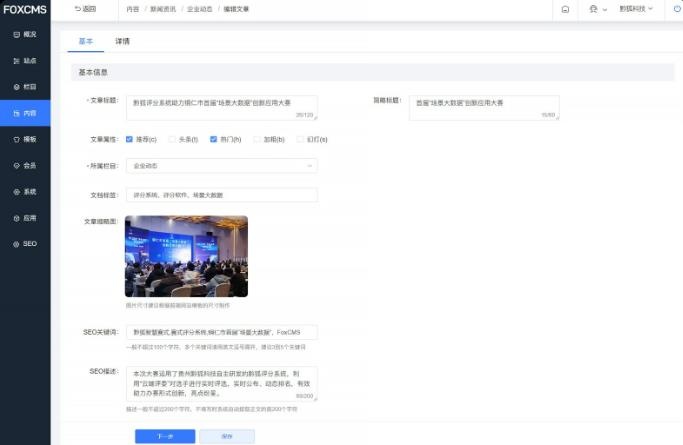 FoxCMS(免费可商用的开源内容管理系统) - 洋葱Blog