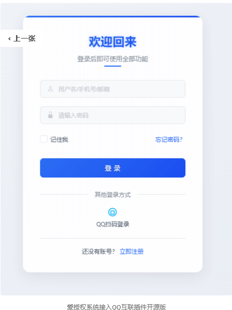 爱授权系统接入QQ互联插件开源版