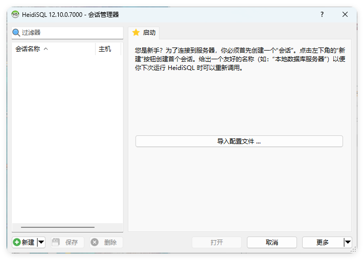 HeidiSql数据库可视化v12.10便携版 - 洋葱Blog