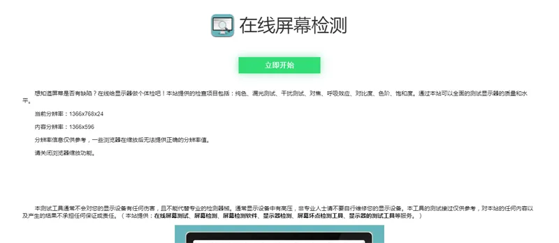 电脑屏幕坏点检测小工具HTML源码 - 洋葱Blog