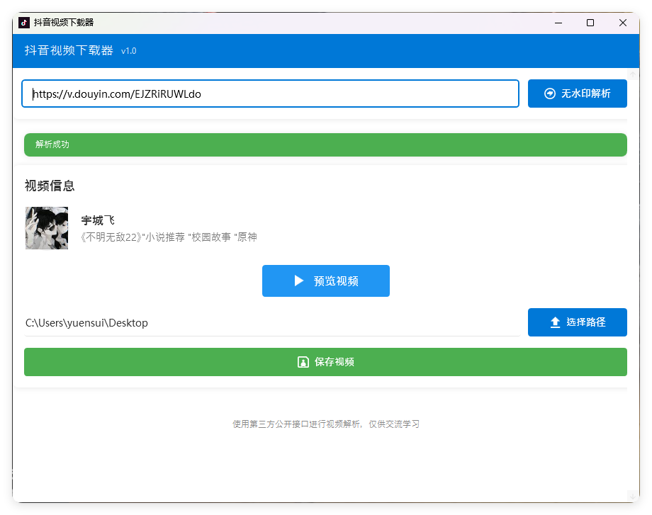 抖音视频下载工具v1.0单文件版 - 洋葱Blog