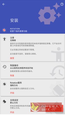 Rotation 强制转屏 v28.7.0高级版 - 洋葱Blog