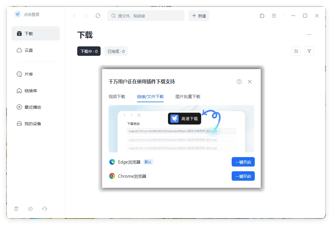 迅雷2025Beta v25.0.3.1108绿色精简版-洋葱Blog-专注网络技术分享