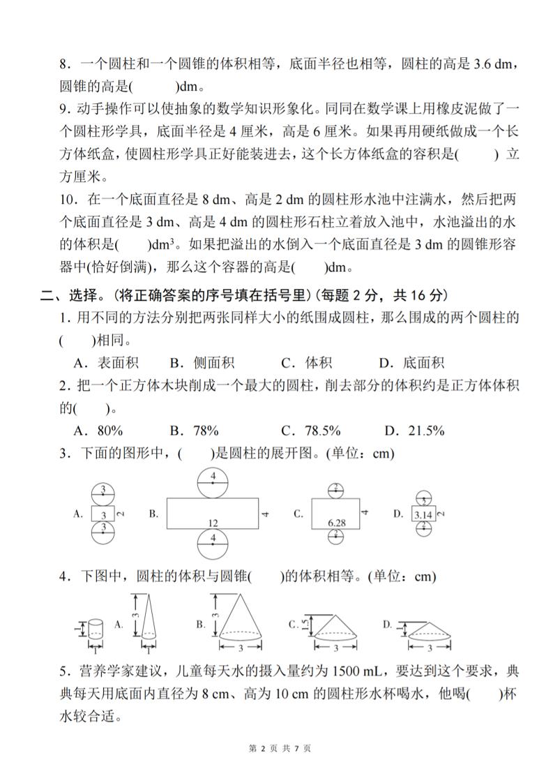 【北师大】2025学年六年级下册数学第一单元新情境测试（一） - 洋葱Blog