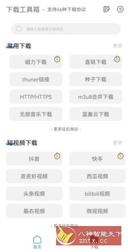 下载工具箱 v4.0.7高级版-洋葱Blog-专注网络技术分享