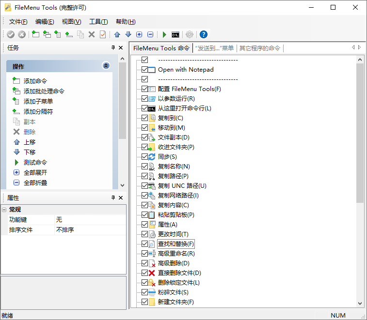 FileMenu Tools v8.5.0便携完全版 - 洋葱Blog