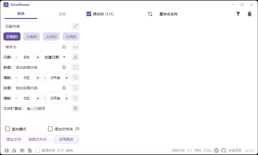 OncePower批量重命名v2.25绿色版 - 洋葱Blog